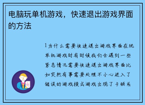 电脑玩单机游戏，快速退出游戏界面的方法