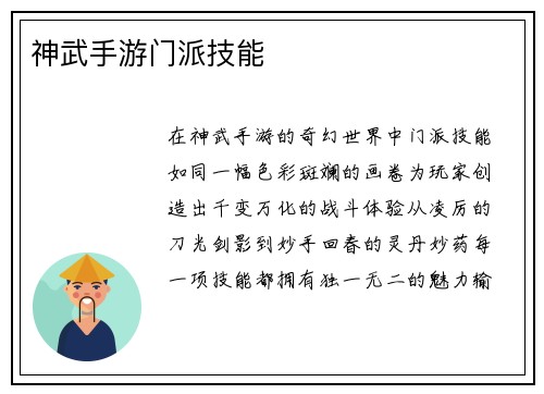 神武手游门派技能