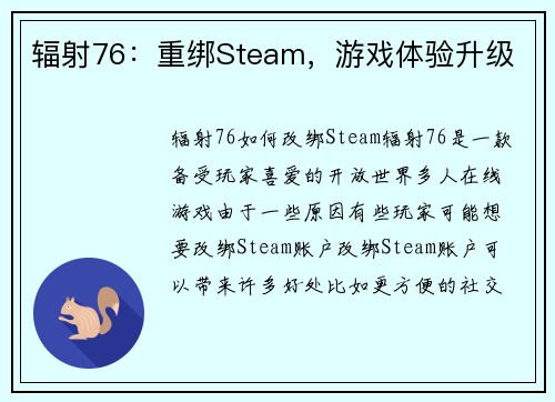 辐射76：重绑Steam，游戏体验升级