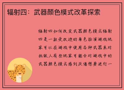 辐射四：武器颜色模式改革探索