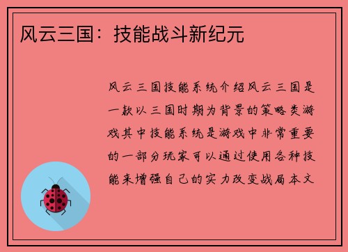 风云三国：技能战斗新纪元